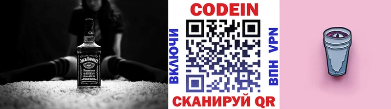 Codein напиток Lean (лин)  Старый Крым 